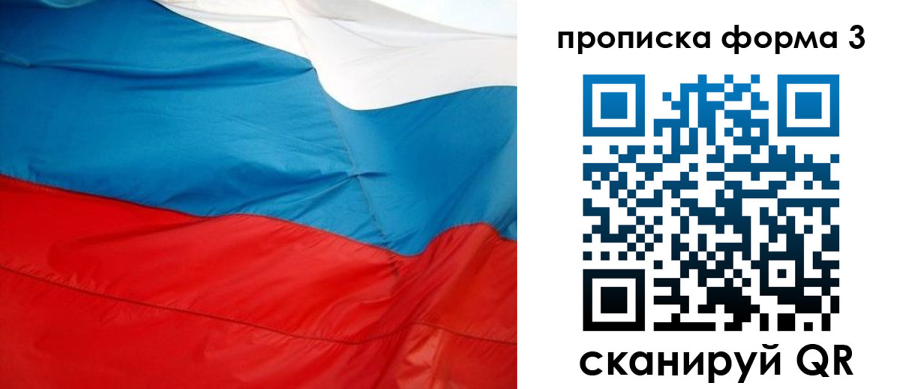 временная регистрация гарантия в Бийске
