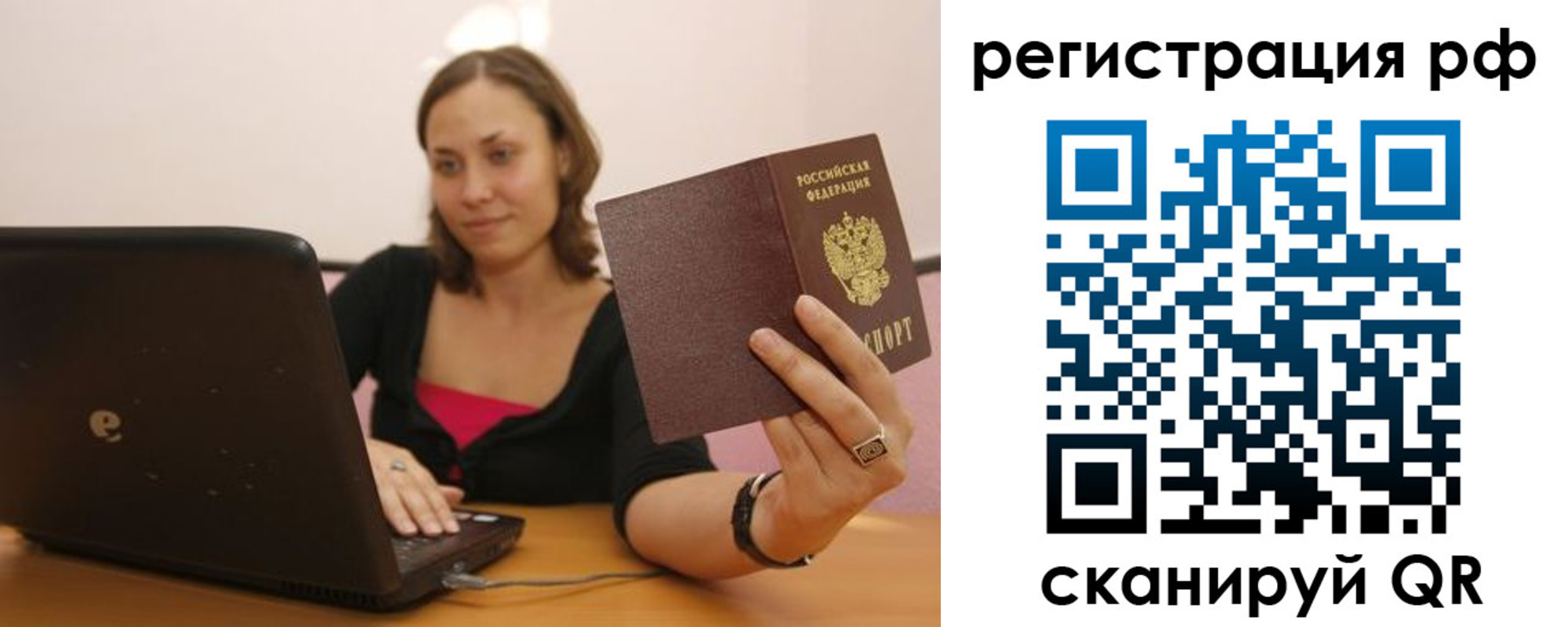 временная регистрация в квартире в Бийске