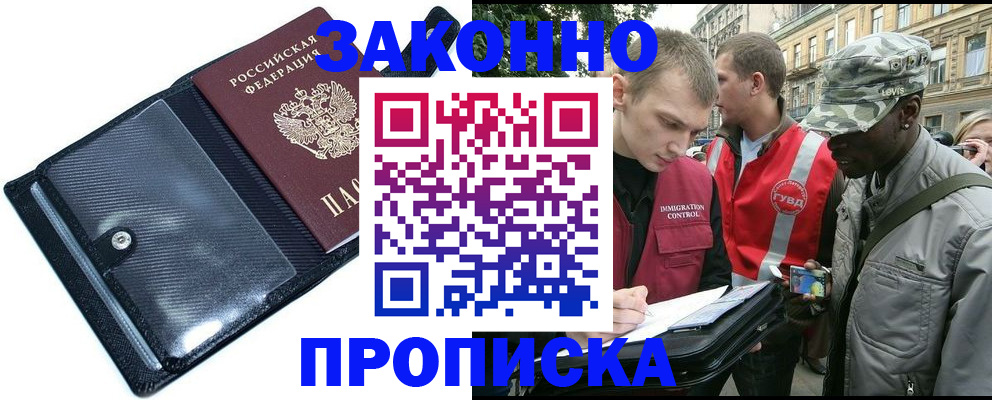 прописка ребенка в Бийске