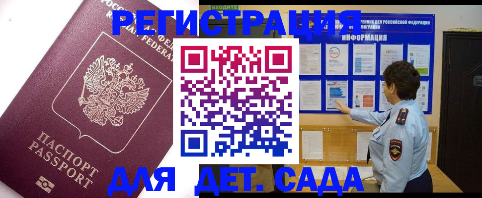 временная регистрация купить в Бийске