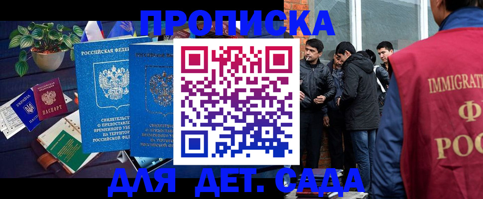 прописка для военкомата в Бийске