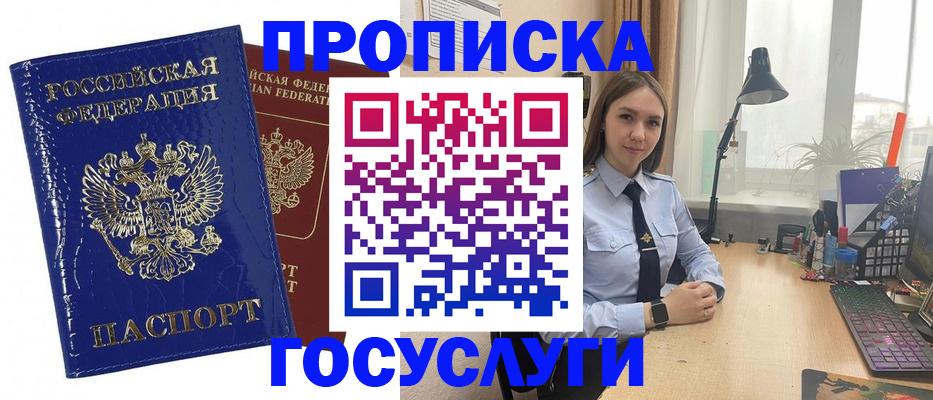 временная регистрация для школы в Бийске