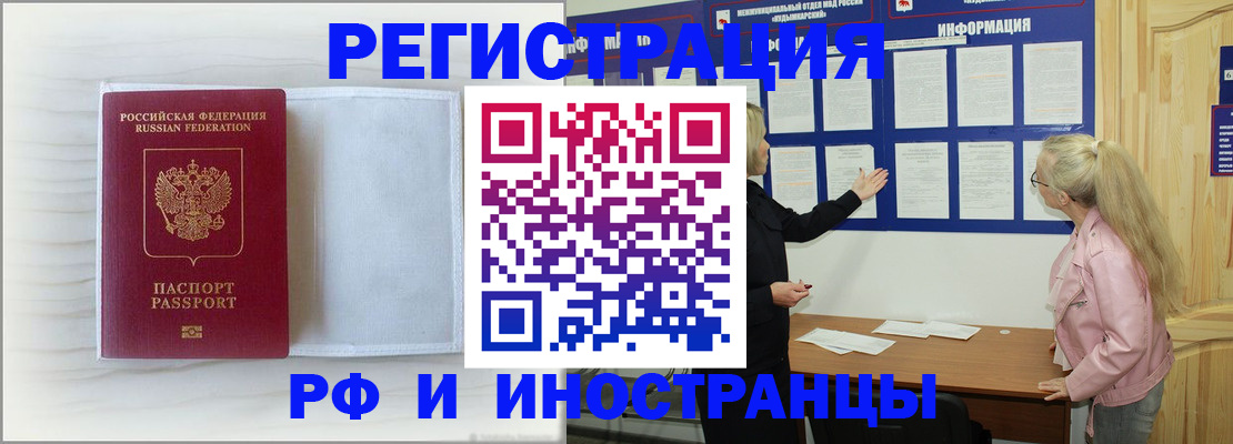 прописка иностранных граждан в Бийске