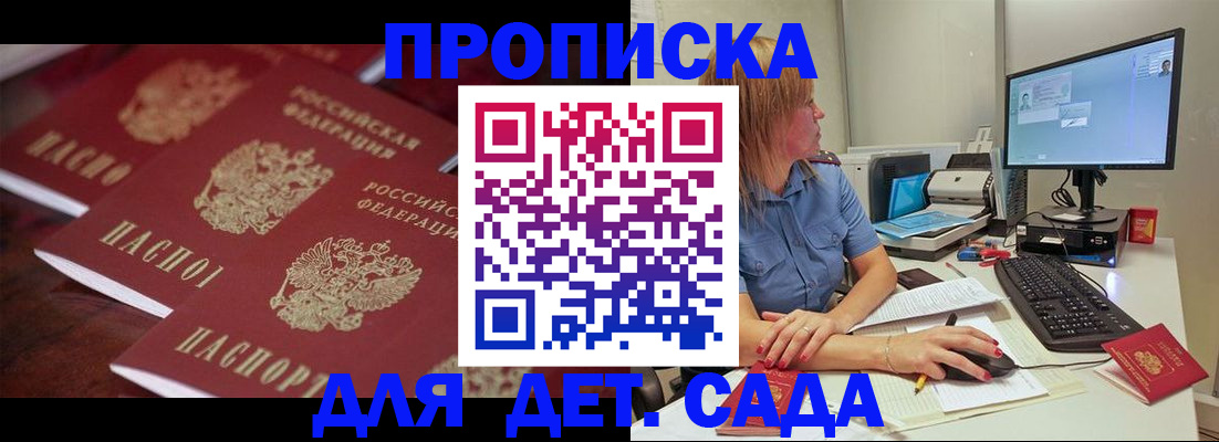 временная регистрация в Бийске