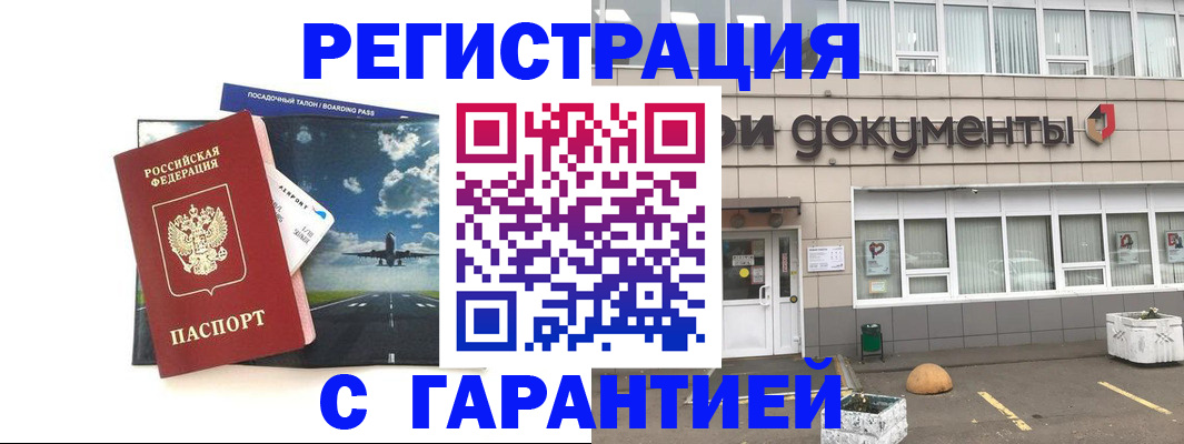 временная регистрация в Бийске