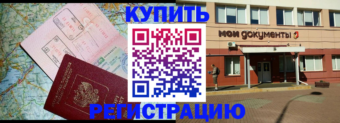 прописка для военкомата в Бийске