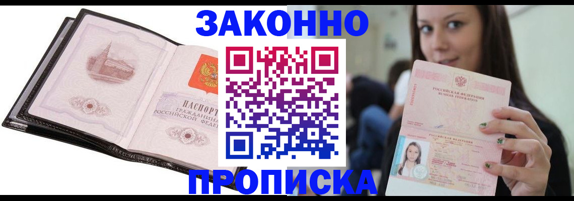 временная регистрация в квартире в Бийске