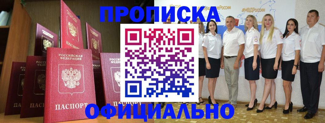 прописка паспорт в Бийске