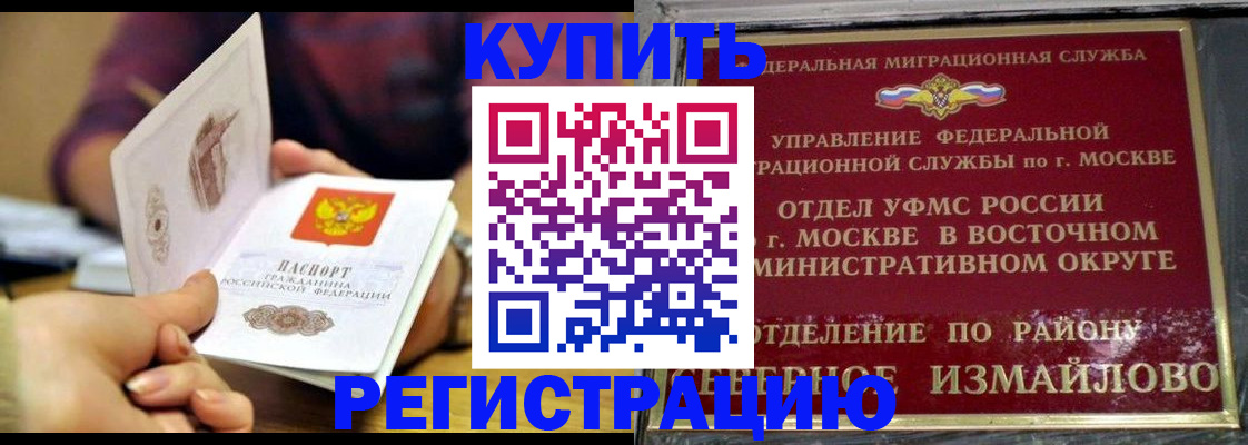 временная регистрация законно в Бийске